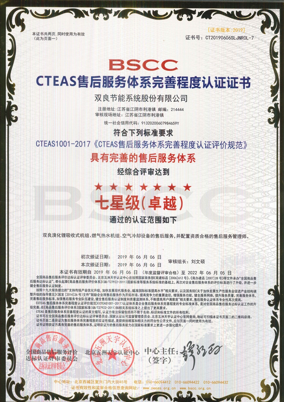 CTEAS售后服務(wù)體系完善程度認(rèn)證證書七星卓越1.jpg
