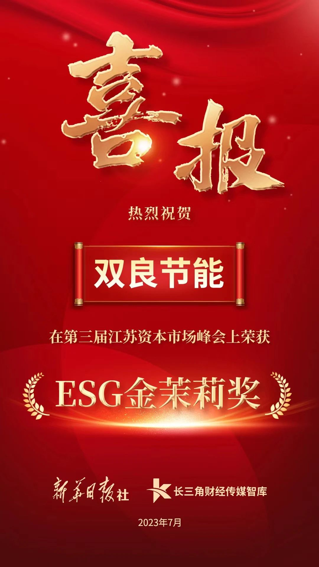 1691453056560704.jpg 喜報.jpg