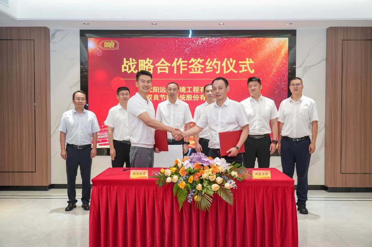 雙良節(jié)能與遠(yuǎn)大環(huán)境簽署合作框架協(xié)議